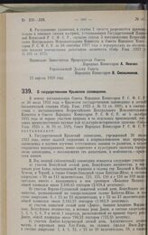 Постановление Совета Народных Комиссаров. О государственном Крымском заповеднике. 23 апреля 1928 года