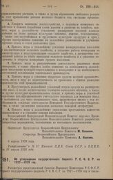 Постановление, принятое на 2 сессии Всероссийского Центрального Исполнительного Комитета XIII созыва. Об утверждении государственного бюджета Р.С.Ф.С.Р. на 1927—1928 год. 3 апреля 1928 года