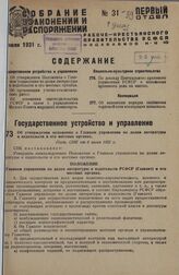 Об утверждении положения о Главном управлении по делам литературы и издательств и его местных органах. Пост. СНК от 6 июня 1931 г.