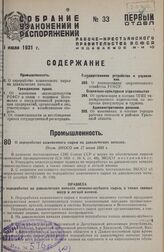 О переработке кожевенного сырья на давальческих началах. Пост. ЭКОСО от 17 июня 1931 г.