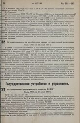 О планировании энергетического хозяйства РСФСР. Пост. СНК от 21 июня 1931 г.