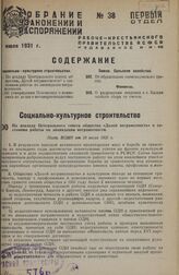 По докладу Центрального совета общества «Долой неграмотность» о состоянии работы по ликвидации неграмотности. Пост. ВЦИК от 10 июля 1931 г.