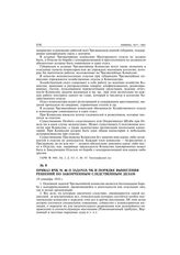 Приказ ВЧК № 46 о задачах ЧК и порядке вынесения решений по законченным следственным делам. 19 сентября 1918 г.