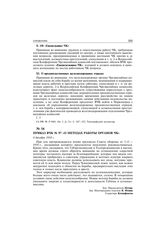 Приказ ВЧК № 97 «О методах работы органов ЧК». 6 декабря 1918 г.