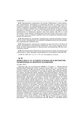 Приказ ВЧК № 174 «О работе и правах ЧК в местностях, объявленных на военном положении». 23 июня 1919 г.