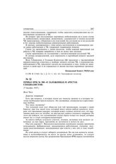 Приказ ВЧК № 208 «О заложниках и арестах специалистов». 17 декабря 1919 г.