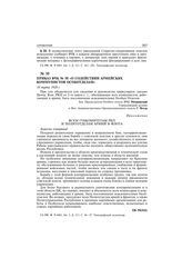 Приказ ВЧК № 50 «О содействии армейских коммунистов особотделам». 10 марта 1920 г.