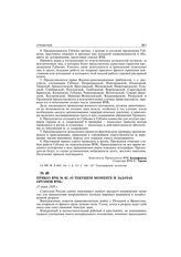 Приказ ВЧК № 82 «О текущем моменте и задачах органов ВЧК». 17 июня 1920 г.