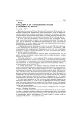 Приказ ВЧК № 108 «О положении и работе в органах ЧК на местах». 1 сентября 1920 г.