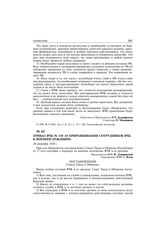 Приказ ВЧК № 118 «О приравнивании сотрудников ВЧК к военнослужащим». 24 сентября 1920 г.