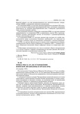 Приказ ВЧК № 119 «Об установлении воинской дисциплины в органах ВЧК». 24 сентября 1920 г.