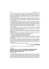 Приказ ВЧК № 132 «Об оперативных мероприятиях органов чека в связи с третьей годовщиной октябрьской революции». 28 октября 1920 г.