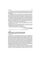 Приказ ВЧК № 150 «Об усилении борьбы с контрреволюционным подпольем». 1 декабря 1920 г.