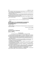 Приказ ВЧК № 167 с объявлением положения об административно-организационном управлении ВЧК. 20 декабря 1920 г.