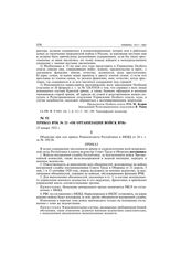 Приказ ВЧК № 21 «Об организации войск ВЧК». 25 января 1921 г.