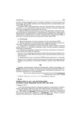 Приказ ВЧК № 39/с «Об организации особой следственной части при ЭКУ ВЧК». 17 февраля 1921 г.