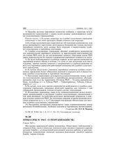 Приказ ВЧК № 194/с «О реорганизации ЧК». 6 июля 1921 г.