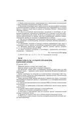 Приказ ВЧК № 261 «О работе органов ВЧК в Красной Армии». 21 августа 1921 г.