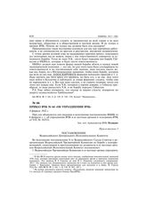 Приказ ВЧК № 64 «Об упразднении ВЧК». 9 февраля 1922 г.