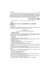 Приказ ОГПУ № 10/сс с объявлением положения о ТО ГПУ. 13 марта 1922 г.