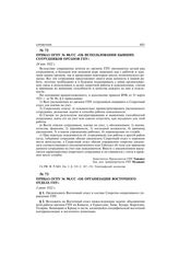 Приказ ОГПУ № 98/сс «Об организации восточного отдела ГПУ». 2 июня 1922 г.