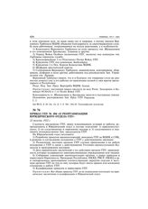 Приказ ГПУ № 184 «О реорганизации юридического отдела ГПУ». 22 августа 1922 г.