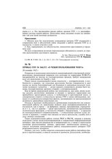 Приказ ГПУ № 264/сс «О чекиспользовании чон'а». 20 октября 1922 г.