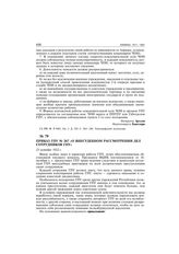 Приказ ГПУ № 267 «О внесудебном рассмотрении дел сотрудников ГПУ». 23 октября 1922 г.