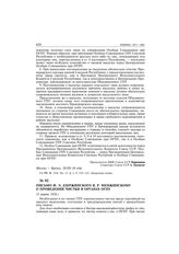 Письмо Ф. Э. Дзержинского В. Р. Менжинскому о проведении чистки в органах ОГПУ. 31 марта 1924 г.