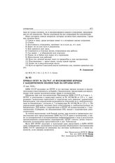 Приказ ОГПУ № 226/79/с «О возложении борьбы с бандитизмом полностью на органы ОГПУ». 23 мая 1924 г.