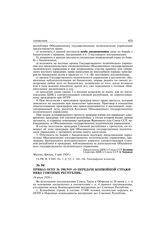 Приказ ОГПУ № 290/919 «О передаче конвойной стражи НКВД союзных республик». 14 июля 1924 г.