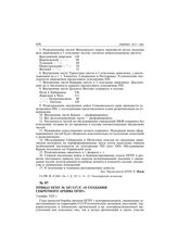 Приказ ОГПУ № 247/117/с «О создании секретного архива ОГПУ». 5 ноября 1925 г.