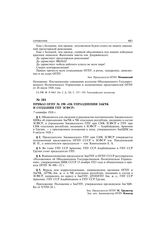 Приказ ОГПУ № 190 «Об упразднении ЗакЧК и создании ГПУ РСФСР». 7 сентября 1926 г.