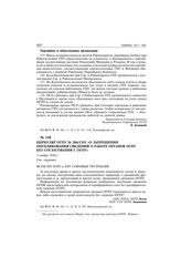 Циркуляр ОГПУ № 284/соу «О запрещении опубликования сведений о работе органов ОГПУ без согласования с ОГПУ». 1 ноября 1930 г.