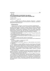 Постановление Политбюро ЦК ВКП(б) о народном комиссариате внутренних дел. 5 декабря 1930 г.