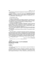 Приказ ОГПУ № 154/93 «О 10-й годовщине органов ГПУ Грузии». 30 марта 1931 г.