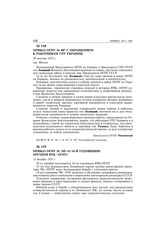 Приказ ОГПУ № 487 с обращением к работникам ГПУ Украины. 28 августа 1931 г.