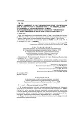 Приказ НКВД СССР № 226 с объявлением постановления ЦИК и СНК СССР от 16 октября 1935 г. «Об утверждении положения о прохождении службы начальствующим составом главного управления государственной безопасности НКВД Союза ССР». 21 июня 1936 г.