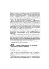 Письмо Н. И. Ежова И. В. Сталину об организации следственного отдела в ГУГБ НКВД. апрель 1937 г.