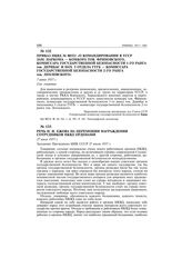 Приказ НКВД № 00321 «О командировании в УССР зам. наркома - комкора тов. Фриновского, комиссара государственной безопасности 1-го ранга тов. Дерибас и нач. 5 отдела ГУГБ - комиссара государственной безопасности 2-го ранга тов. Леплевского». 7 июня...