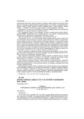 Проект приказа НКВД СССР о 20-летней годовщине ВЧК-НКВД. 20 декабря 1937 г.