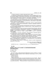 Приказ МГБ СССР № 00107 «О переименовании органов НКГБ». 22 марта 1946 г.