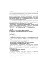 Письмо В. С. Абакумова И. В. Сталину о практике ведения следствия в органах МГБ. 17 июля 1947 г.