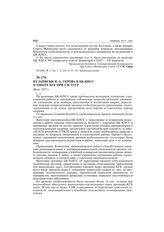 Из записки И. А. Серова в ЦК КПСС о работе КГБ при СМ СССР. июнь 1957 г.