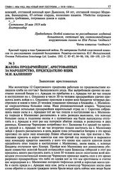 Жалоба продармейцев, арестованных за мародерство, председателю ВЦИК М.И. Калинину. 18 июля 1919 г.