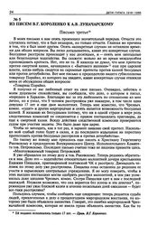 Из писем В.Г. Короленко к А.В. Луначарскому. 4 августа 1920 г.