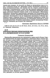 Открытое письмо председателю ВЧК Ф.Э. Дзержинскому от Е.М. Ратнер. 10 мая 1921 г.