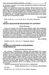 Письмо Н.К. Крупской от детдомовцев г. Новочеркасска. 12 января 1924 г.