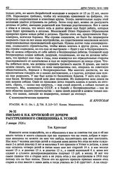 Письмо к Н.К. Крупской от дочери расстрелянного священника Е. Усовой. 3 января 1926 г.