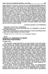 Письмо Г.Е. Зиновьеву от детей Мойской трудколонии. 16 марта 1926 г.